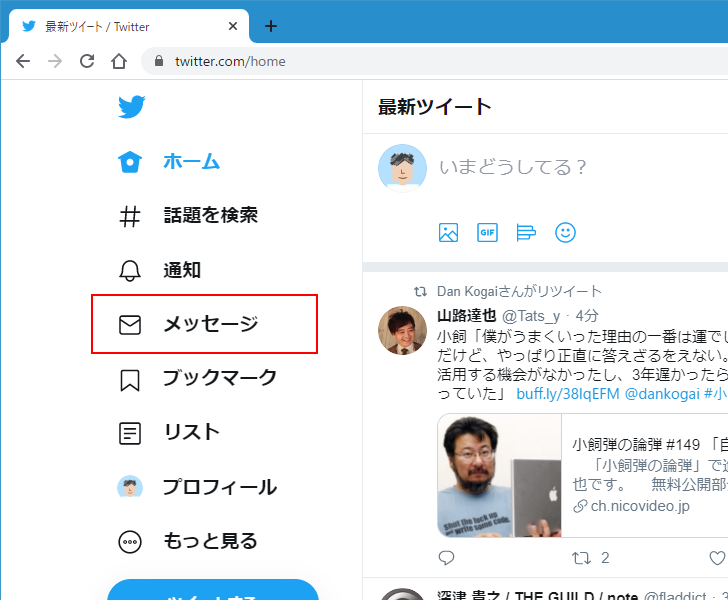 ダイレクトメッセージの削除と注意点 Twitterの使い方