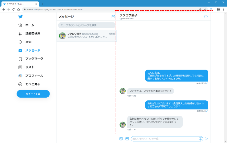 ダイレクトメッセージの削除と注意点 Twitterの使い方