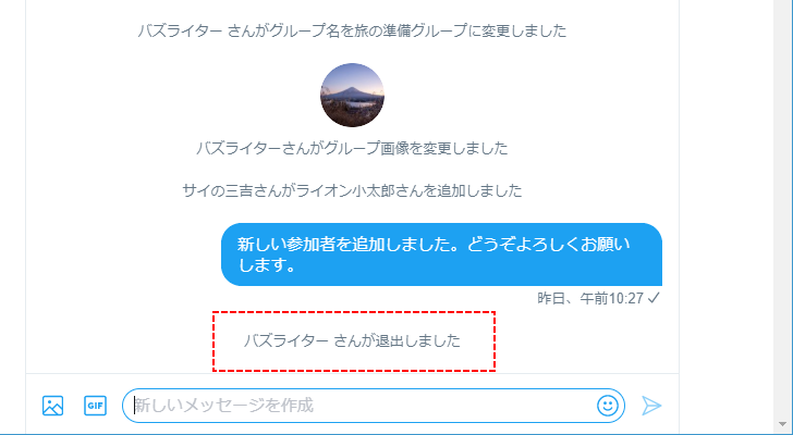 グループから削除されたのかどうかを確認する(2)