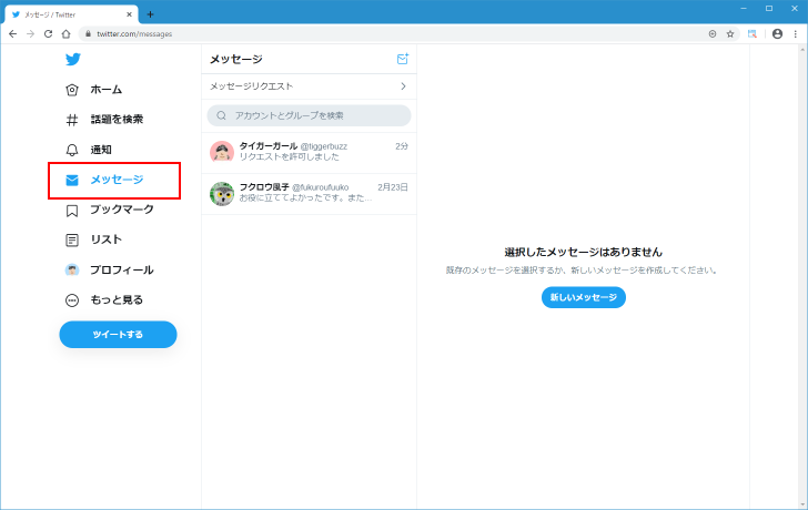 特定のユーザーからのダイレクトメッセージを拒否する(1)