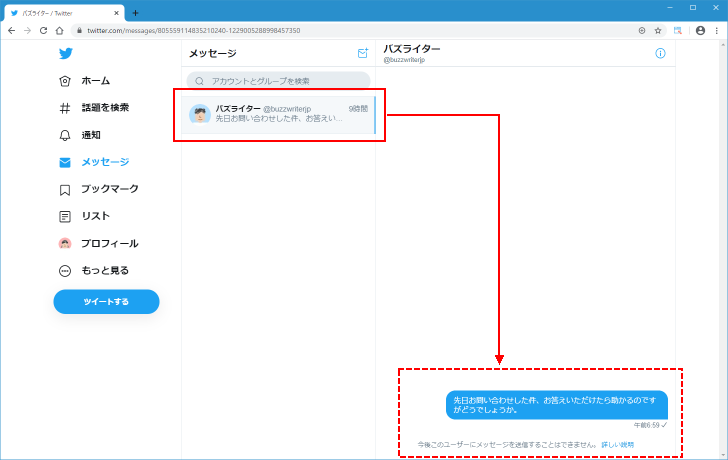 メッセージを拒否された側ではどのように表示されるのか(2)