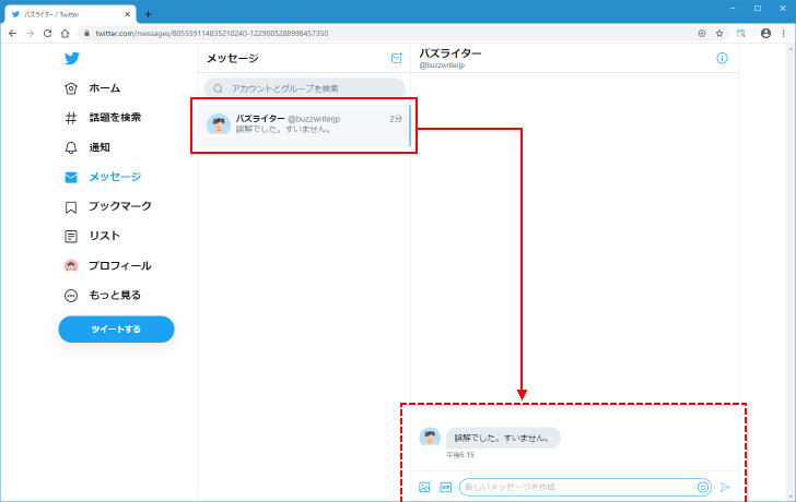 ダイレクトメッセージの拒否を解除する(6)