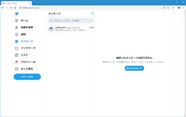 メッセージを拒否された側ではどのように表示されるのか(1)