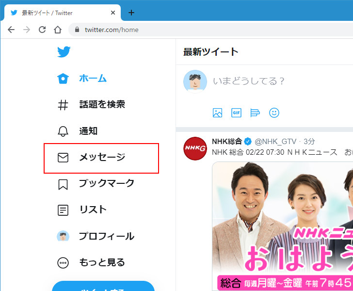 Twitter ダイレクトメッセージを送信する