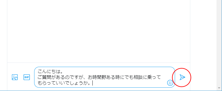 ダイレクトメッセージを送信する(12)