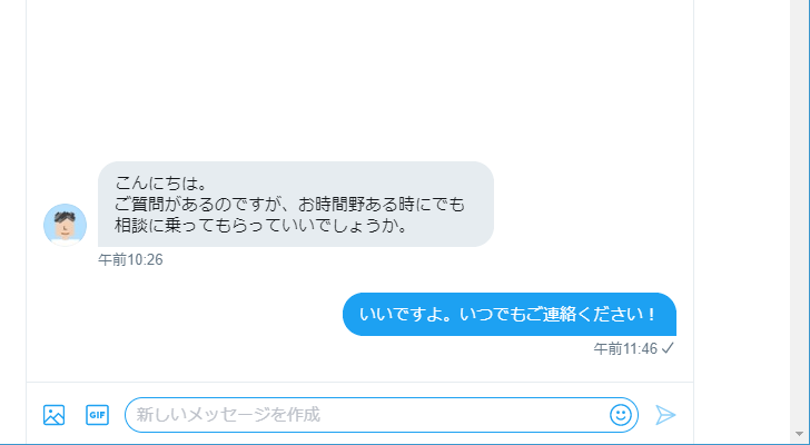 受け取ったダイレクトメッセージに返信する(3)