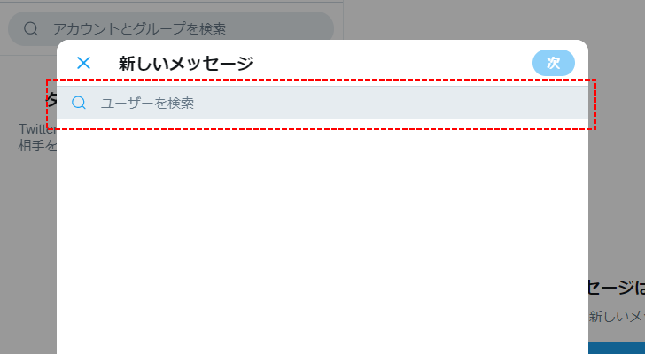 ダイレクトメッセージを送信する(5)