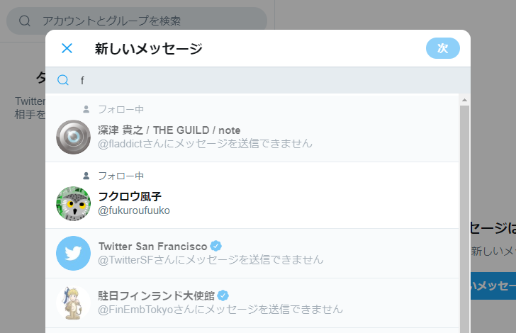 ダイレクトメッセージを送信する Twitterの使い方