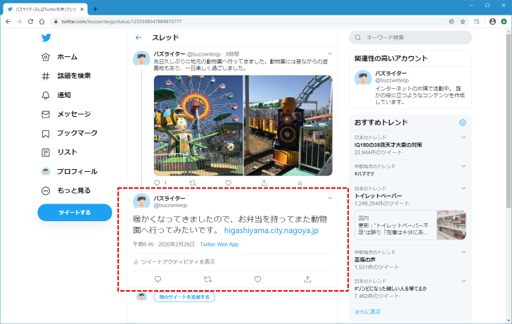 ツイートの埋め込みをカスタマイズする(4)