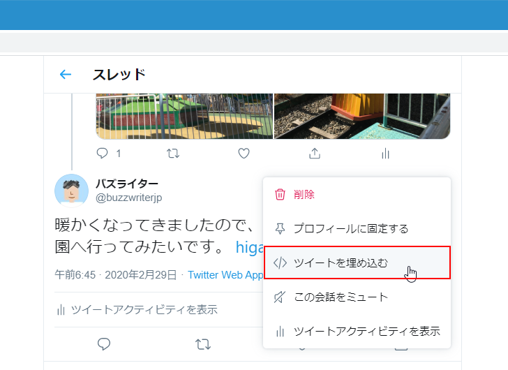 ツイートの埋め込みをカスタマイズする(5)