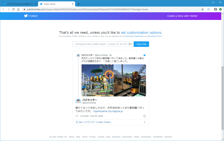 ツイートの埋め込みをカスタマイズする(6)