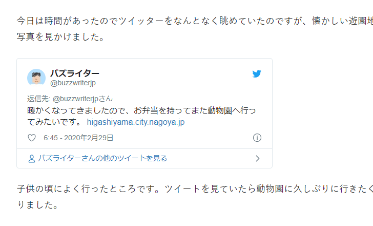 ツイートの埋め込みをカスタマイズする(8)