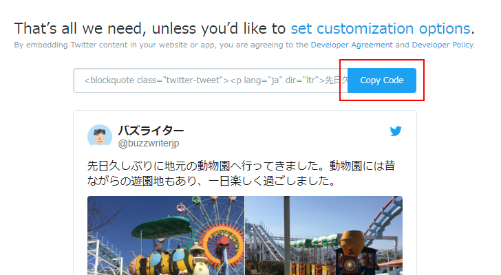ツイートを埋め込むためのコードを取得する(4)