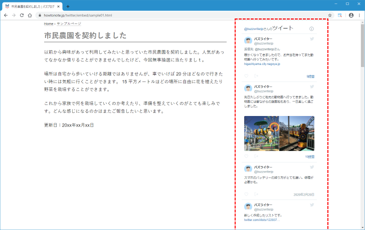 Twitter ユーザーのタイムラインを記事に埋め込む方法とカスタマイズ