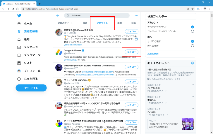 検索結果からユーザーをフォローする(5)