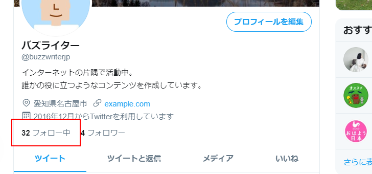 自分がフォローしたユーザーの一覧(3)