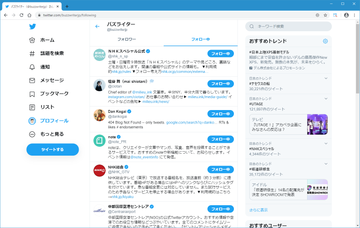 自分がフォローしたユーザーの一覧(4)