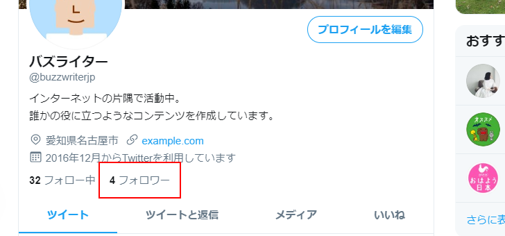 自分をフォローしているユーザーの一覧(2)