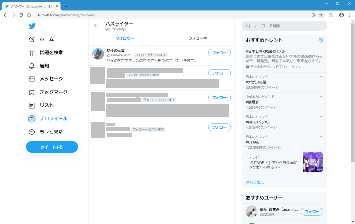 自分をフォローしているユーザーの一覧(3)