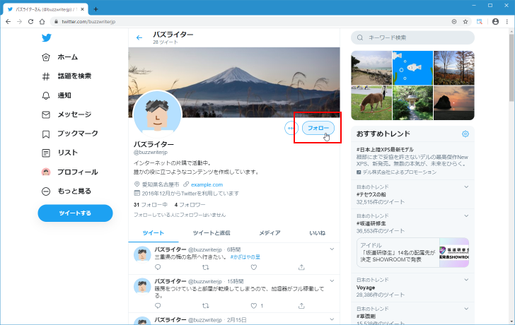 フォローした時に相手に通知されるのかどうか(1)