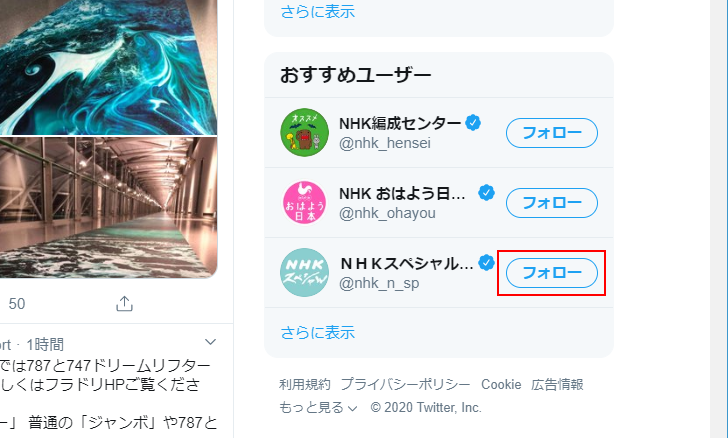 おすすめユーザーをフォローする(2)