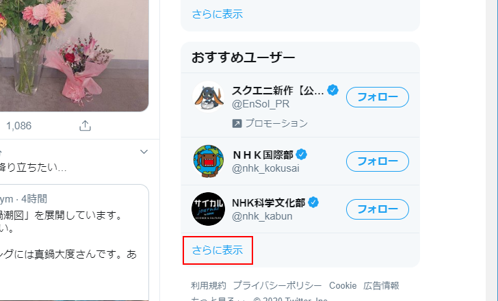 おすすめユーザーをフォローする(4)