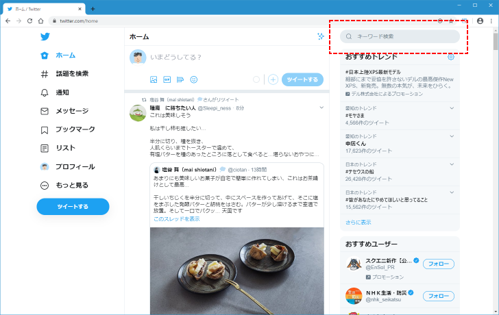 検索結果からユーザーをフォローする(1)