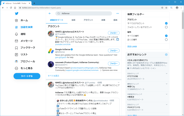 検索結果からユーザーをフォローする(2)