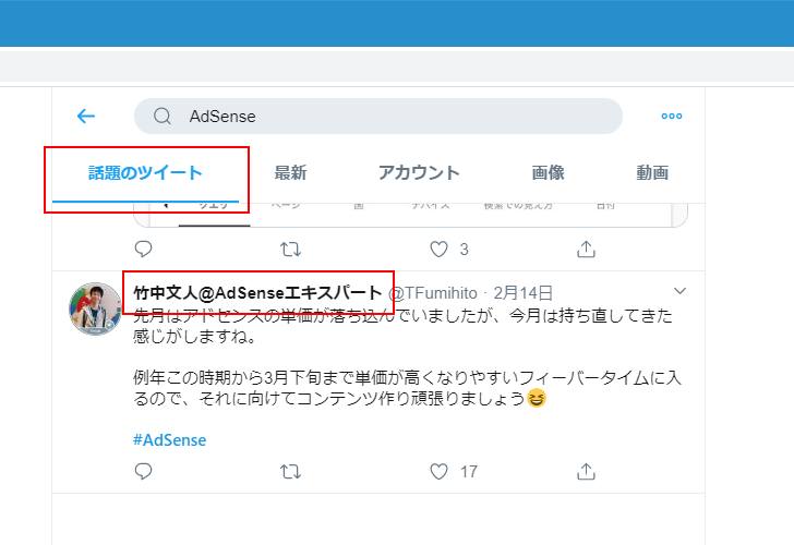 検索結果からユーザーをフォローする(3)