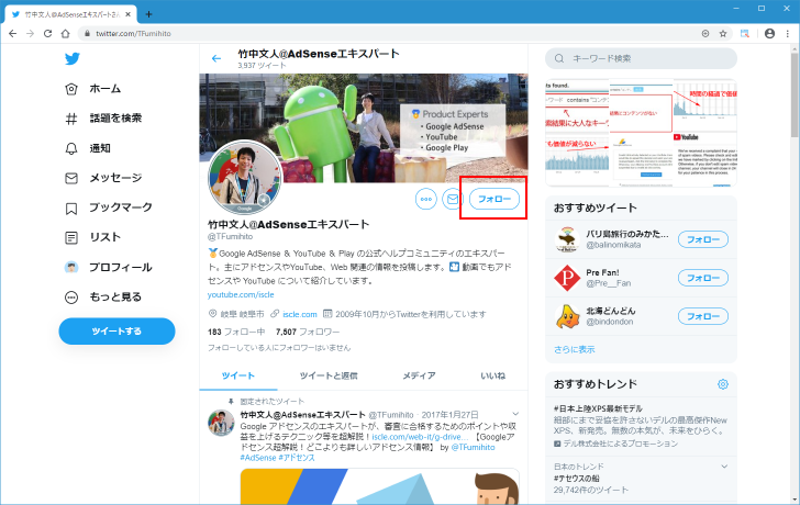 検索結果からユーザーをフォローする(4)