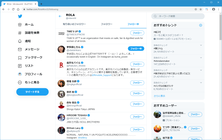 他のユーザーがフォローしているユーザーの一覧を見る(5)