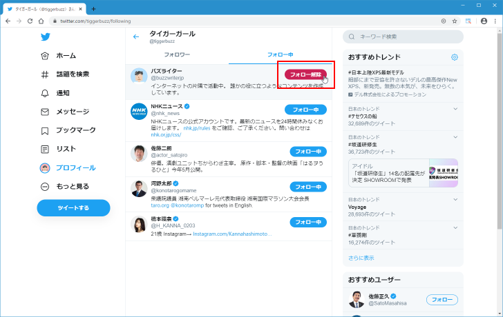 フォローを解除した時に相手に通知されるのかどうか(1)