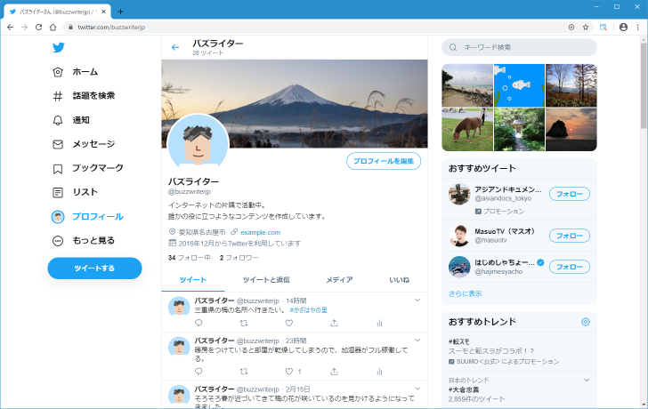 ユーザーをブロックしてフォローを外す(1)