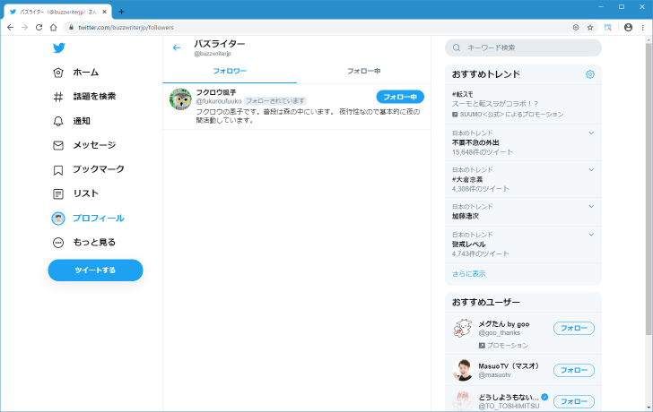 ユーザーをブロックしてフォローを外す(10)