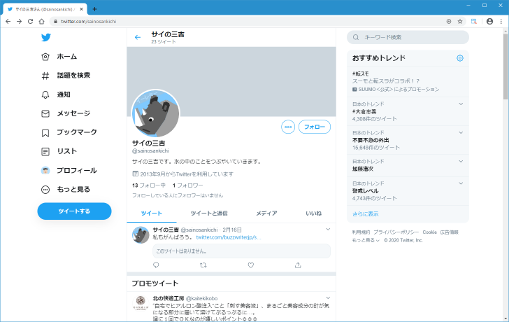 ユーザーをブロックしてフォローを外す(14)