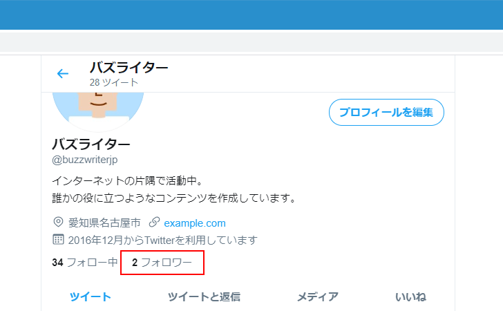 ユーザーをブロックしてフォローを外す(2)