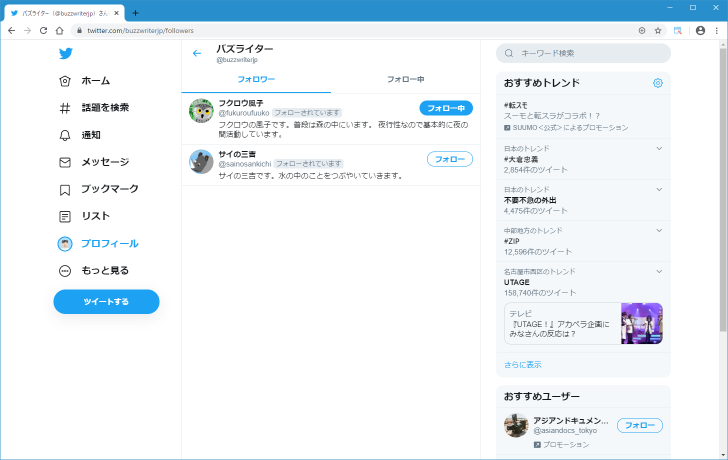 ユーザーをブロックしてフォローを外す(3)