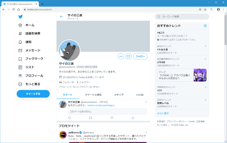 ユーザーをブロックしてフォローを外す(5)