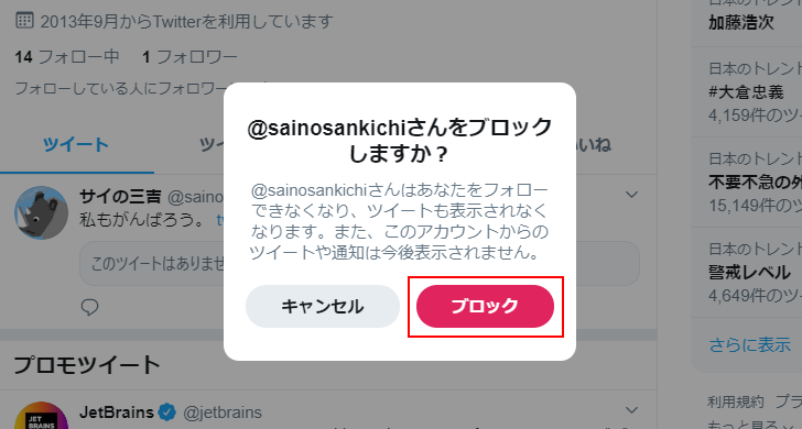 ユーザーをブロックしてフォローを外す(8)