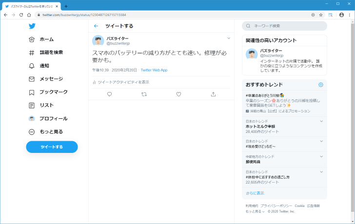 ダウンロードしたデータから個々のツイートを確認する(5)