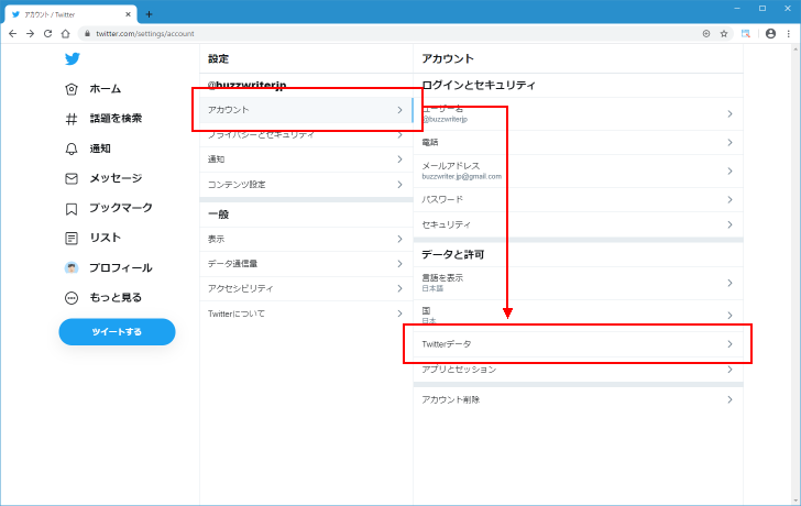 投稿したツイートの全データをダウンロードする(3)