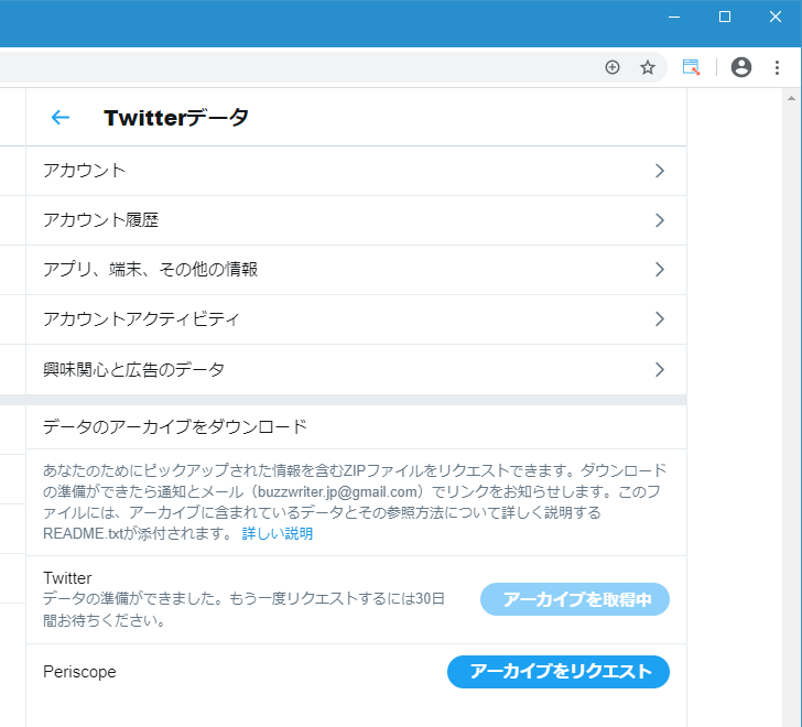 投稿したツイートの全データをダウンロードする(5)