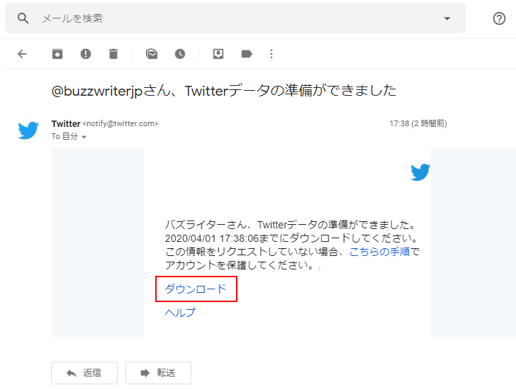 投稿したツイートの全データをダウンロードする(6)