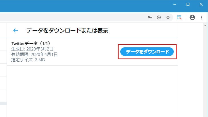 投稿したツイートの全データをダウンロードする(7)