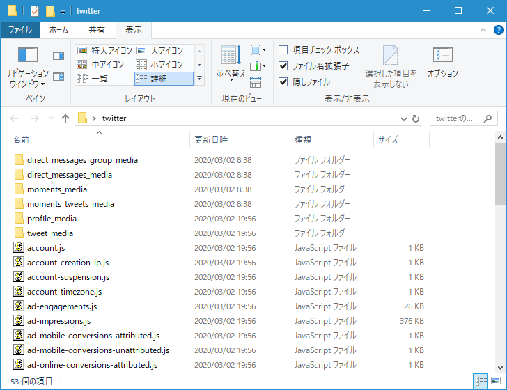 ダウンロードしたデータから個々のツイートを確認する(1)