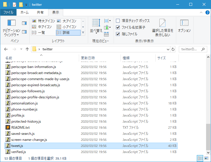 ダウンロードしたデータから個々のツイートを確認する(2)