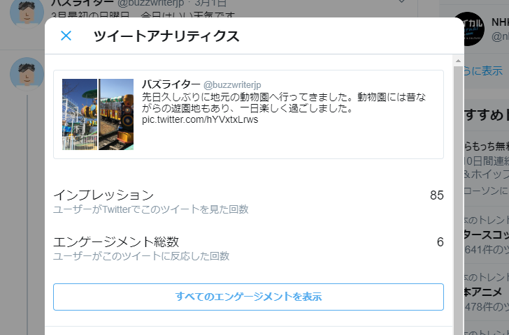 ツイート毎のインプレッションとエンゲージメントを確認する(3)
