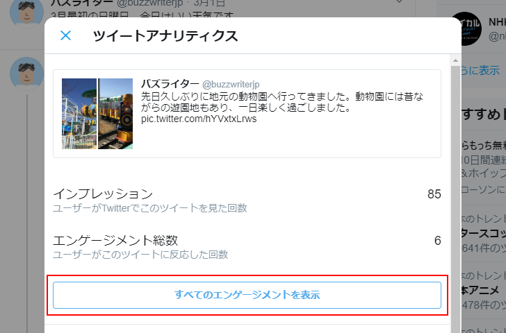 ツイート毎のインプレッションとエンゲージメントを確認する(4)