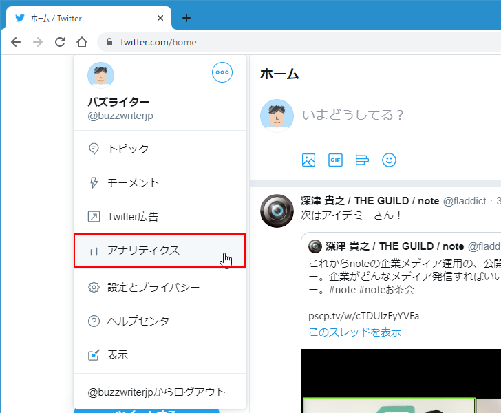 サイト全体の解析データを確認する(2)