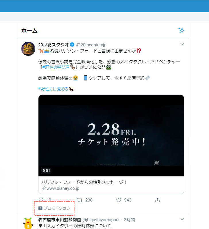 プロモツイートを非表示にする(2)